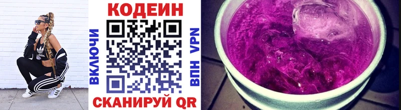 Кодеин Purple Drank Дивногорск